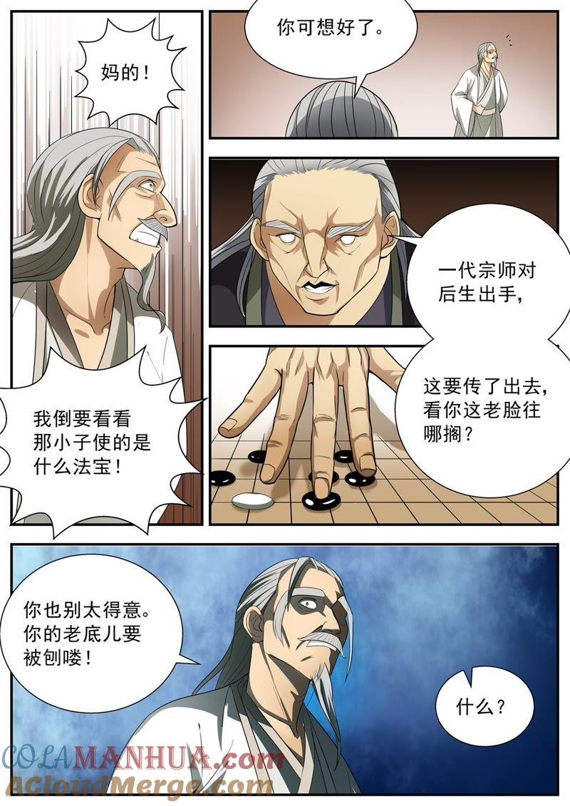 我欲封天 第63话 第5页