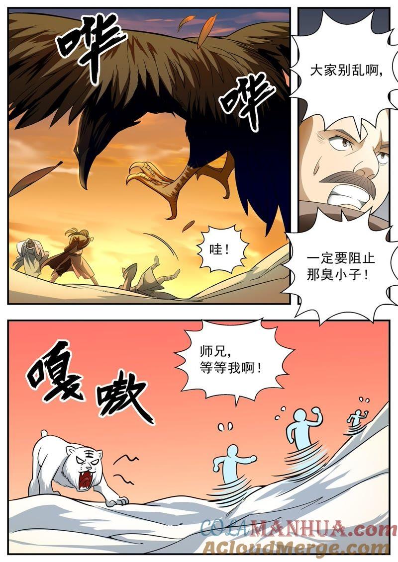 我欲封天 第63话 第2页