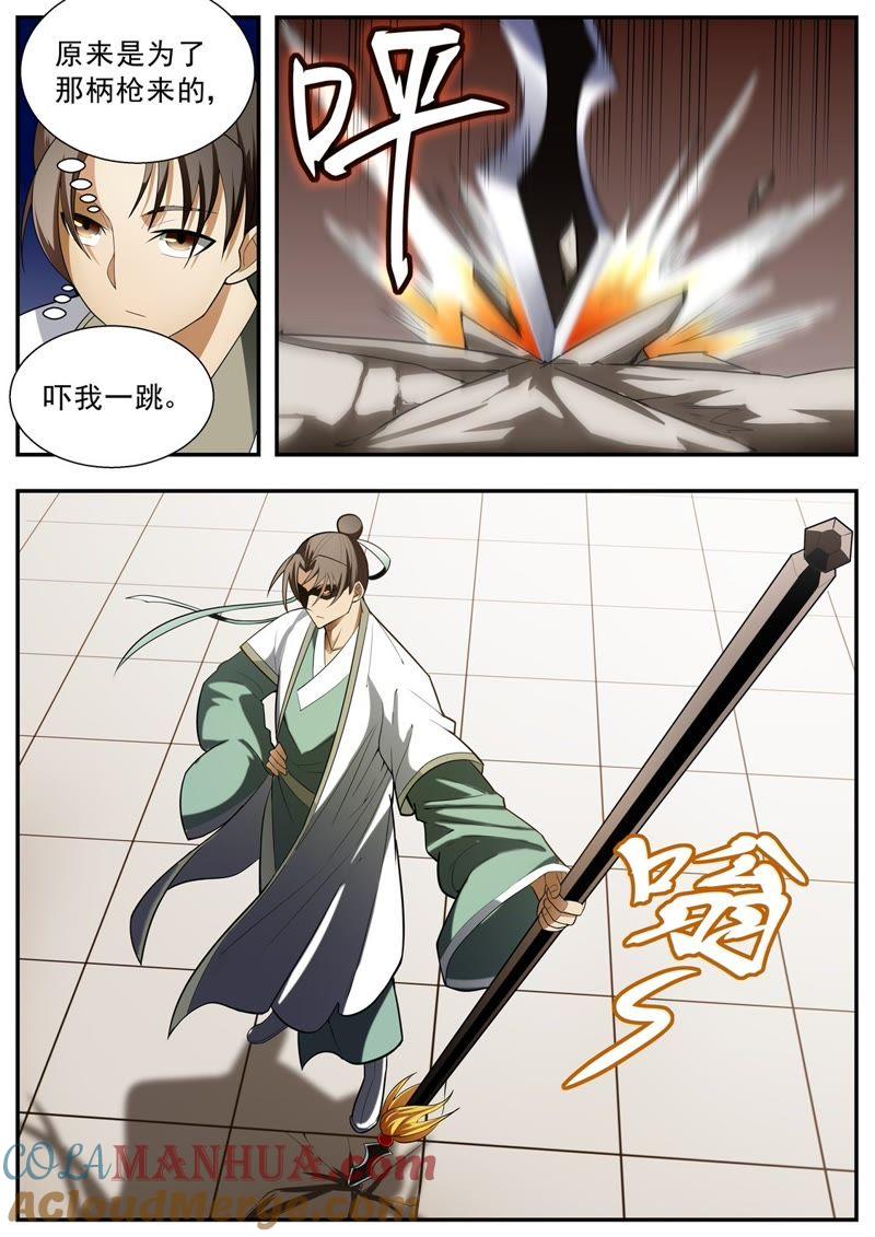 我欲封天 第64话 第7页