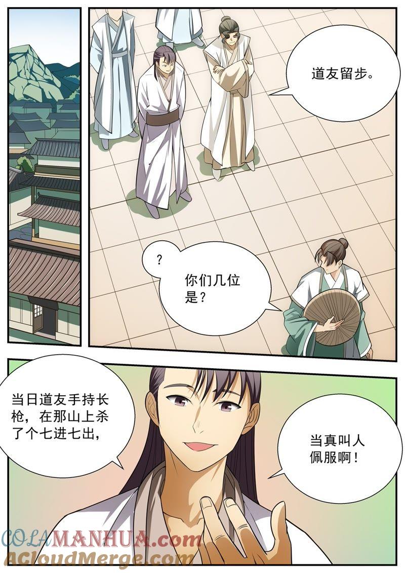 我欲封天 第64话 第5页