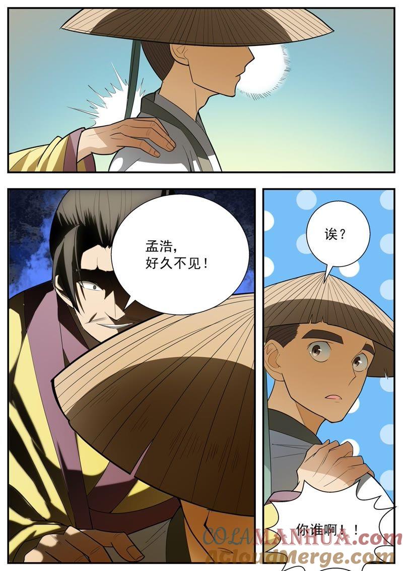 我欲封天 第64话 第4页