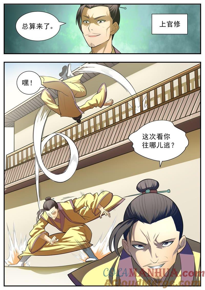 我欲封天 第64话 第2页