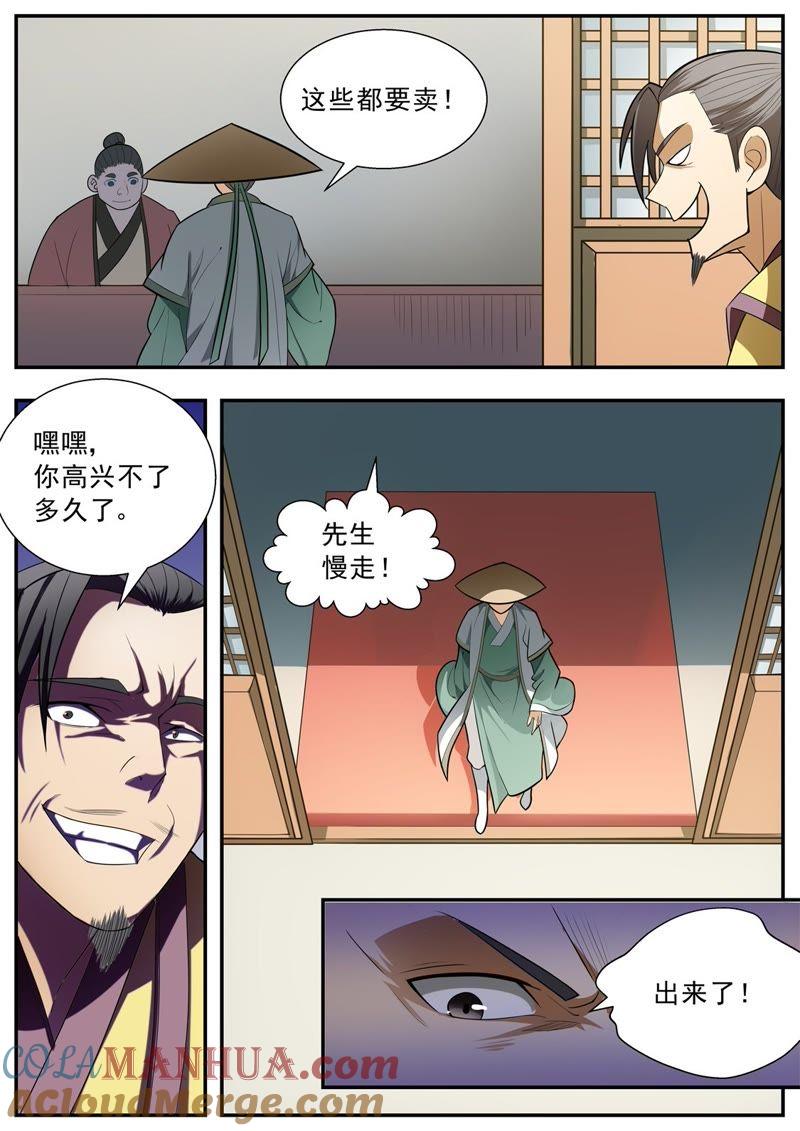 我欲封天 第64话 第3页