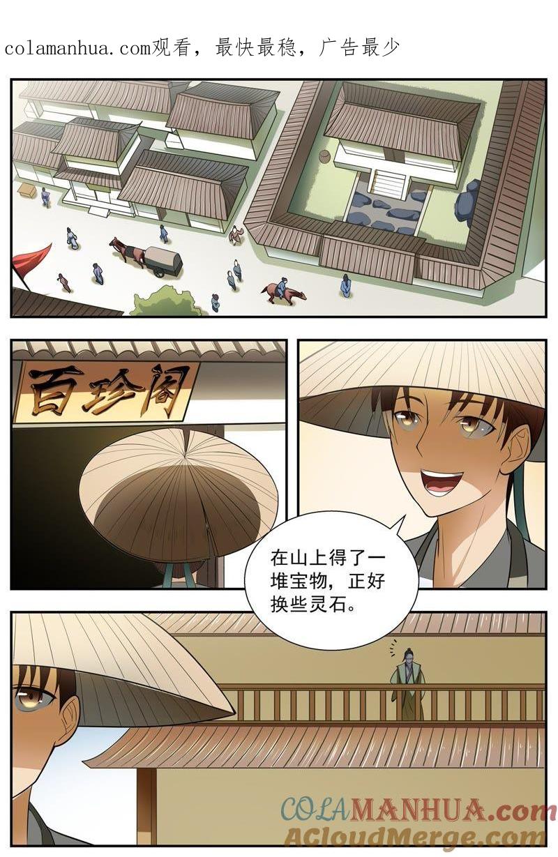 我欲封天 第64话 第1页