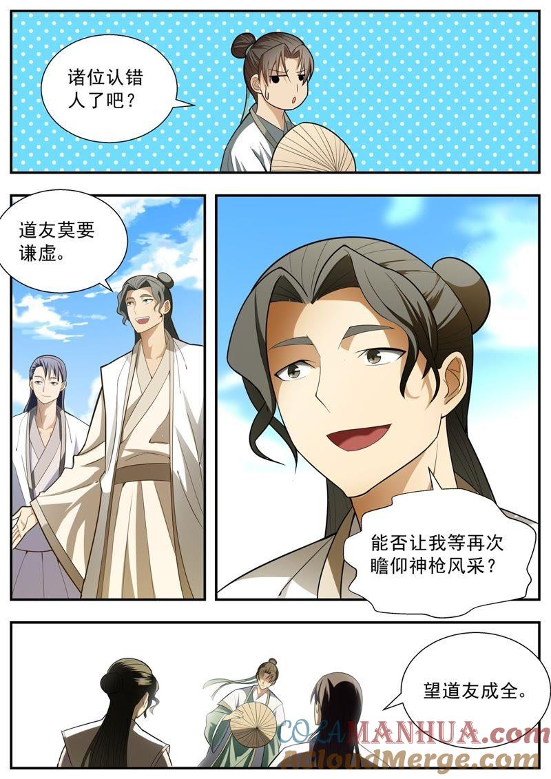 我欲封天 第64话 第6页