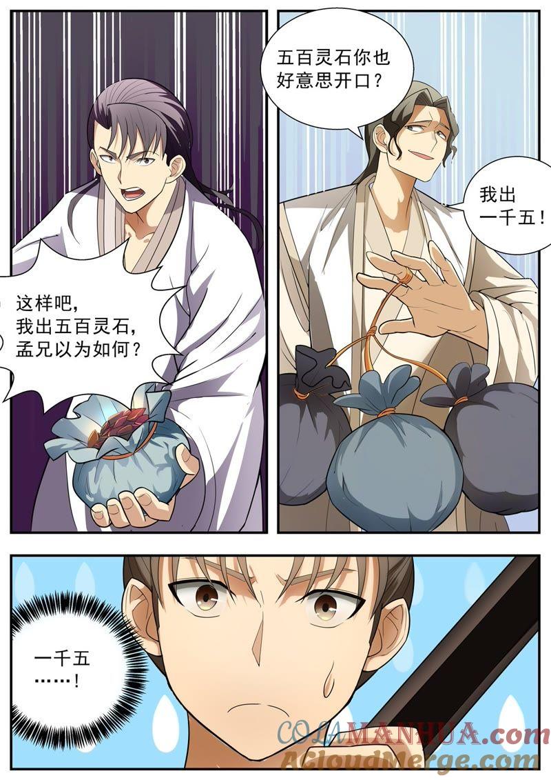 我欲封天 第65话 第2页
