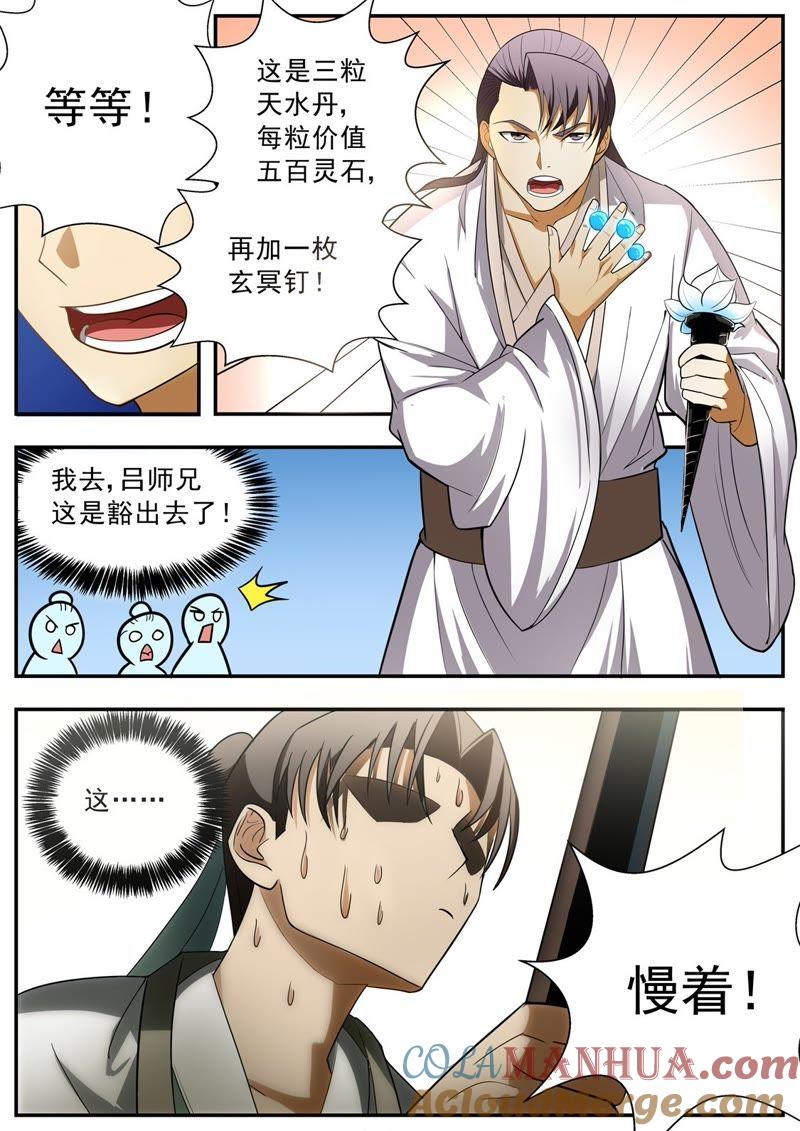 我欲封天 第65话 第3页