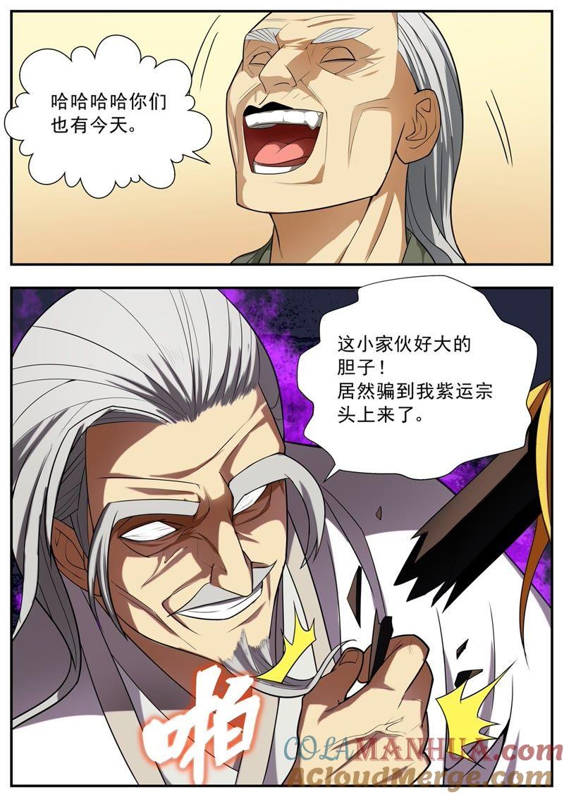 我欲封天 第65话 第8页