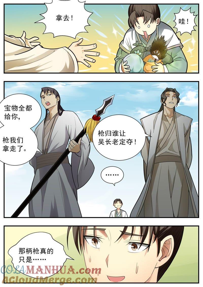 我欲封天 第65话 第6页
