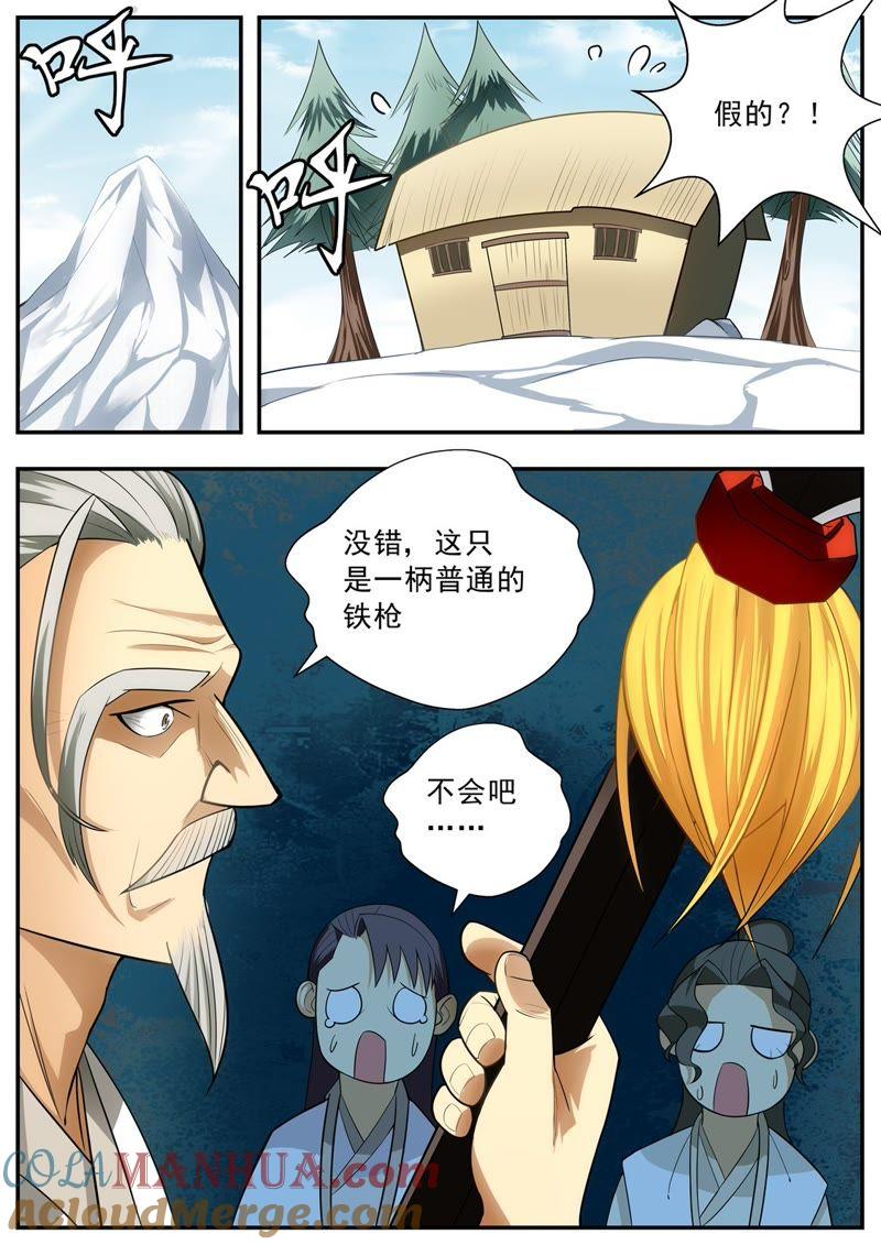 我欲封天 第65话 第7页