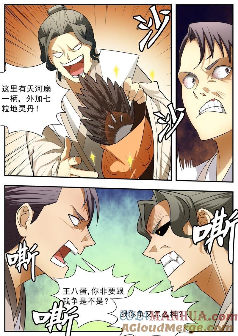 我欲封天 第65话 第4页