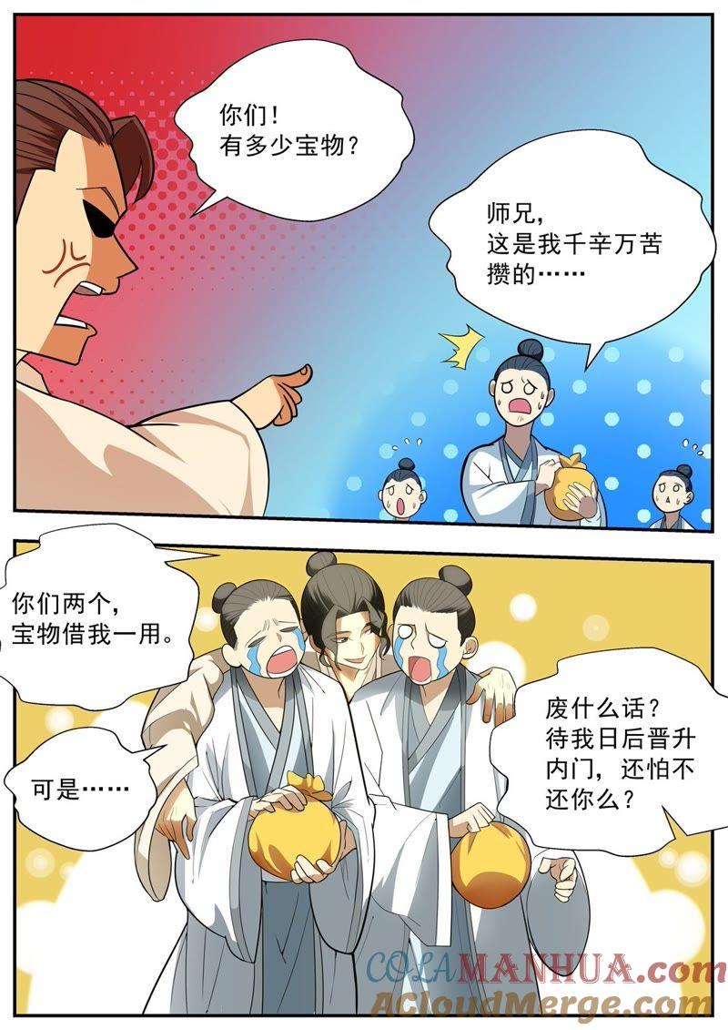 我欲封天 第65话 第5页