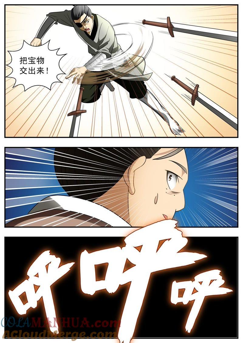 我欲封天 第66话 第5页
