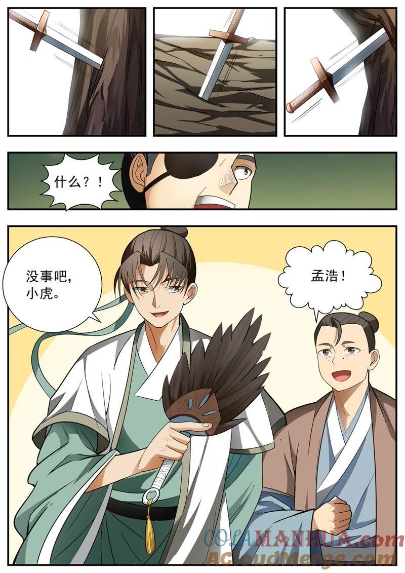 我欲封天 第66话 第6页