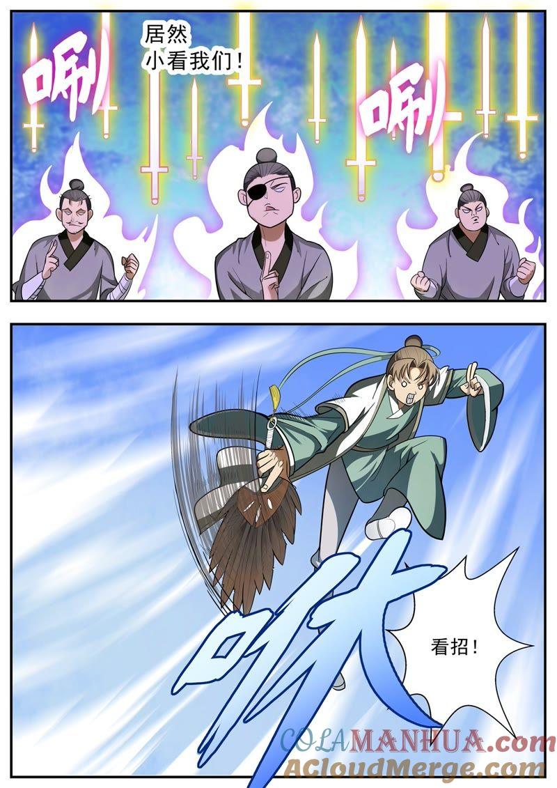 我欲封天 第66话 第9页