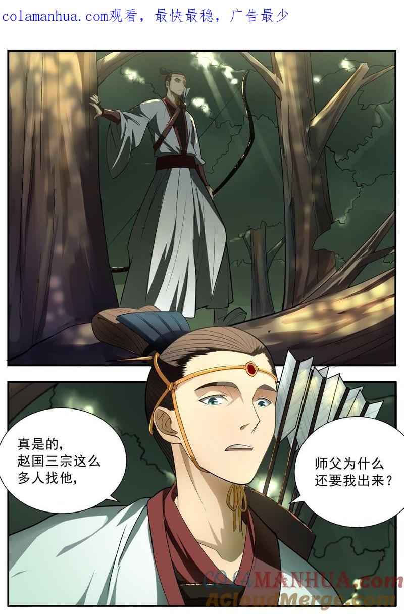 我欲封天 第66话 第1页