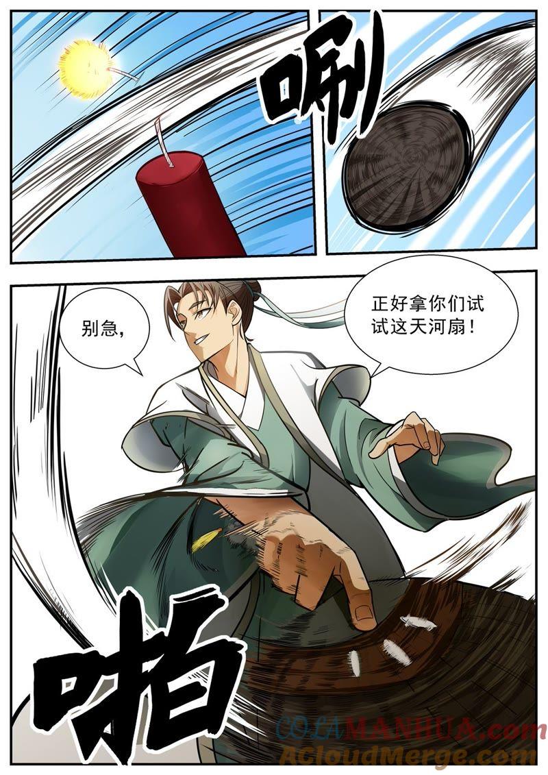 我欲封天 第66话 第8页