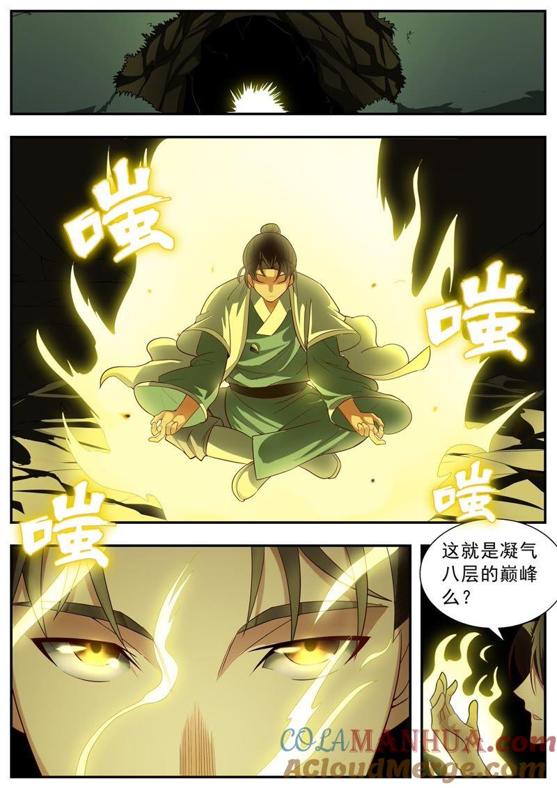 我欲封天 第66话 第2页