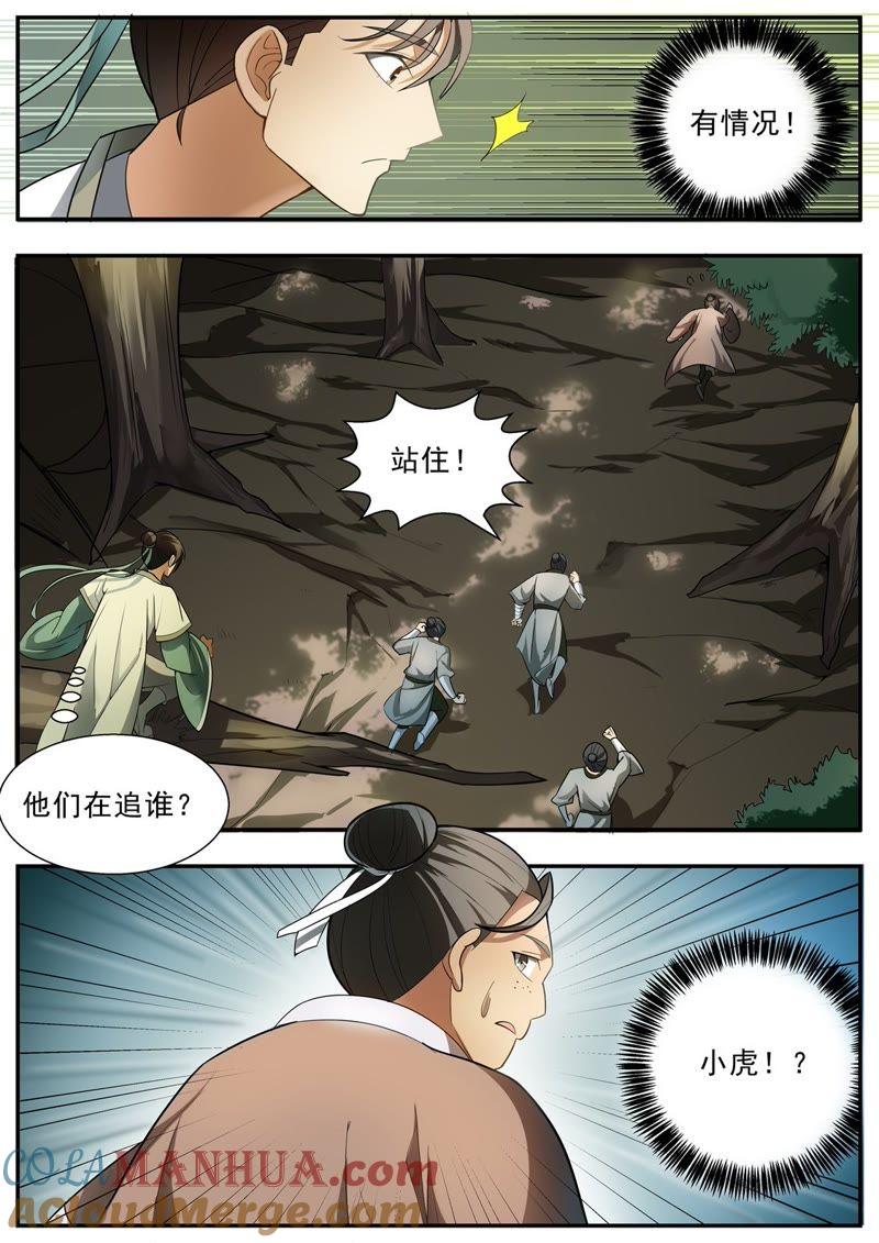 我欲封天 第66话 第4页