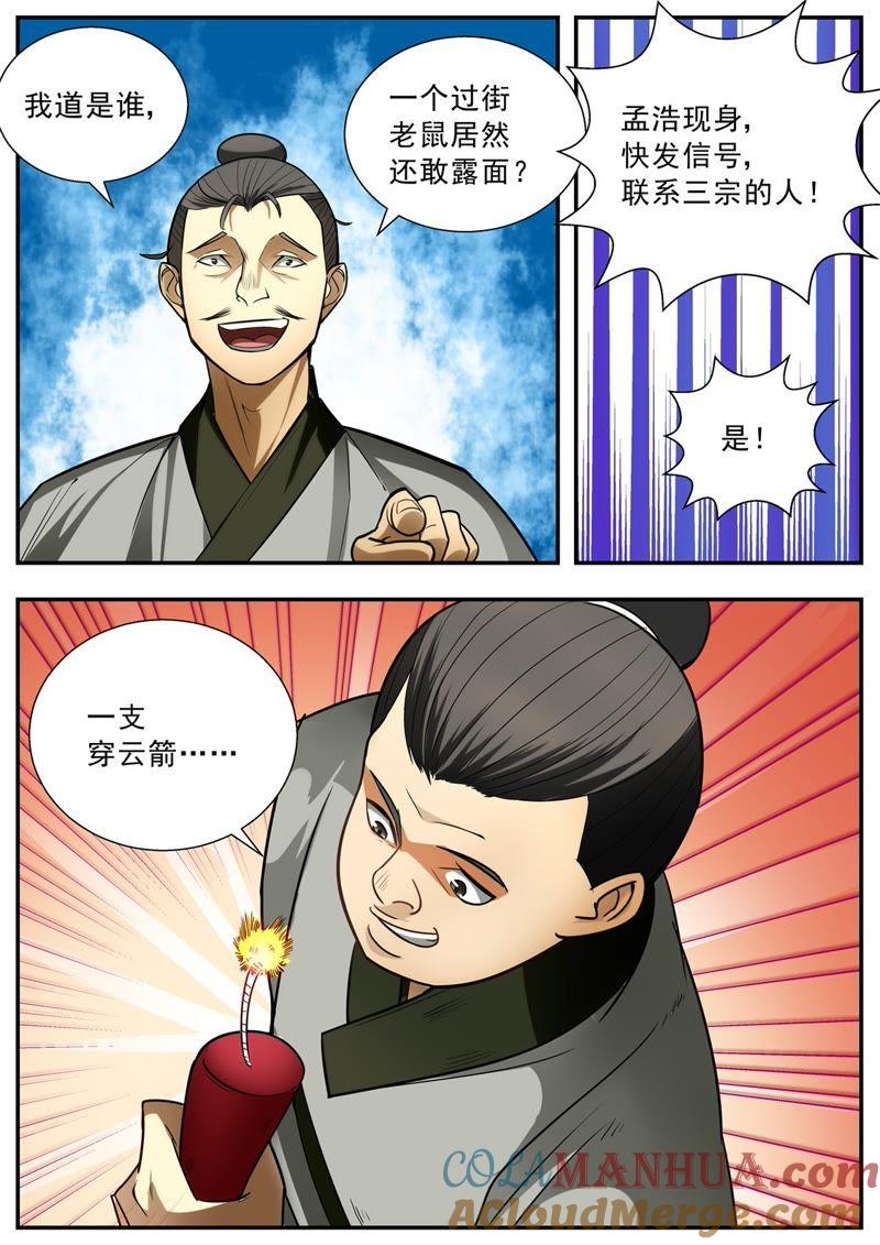 我欲封天 第66话 第7页