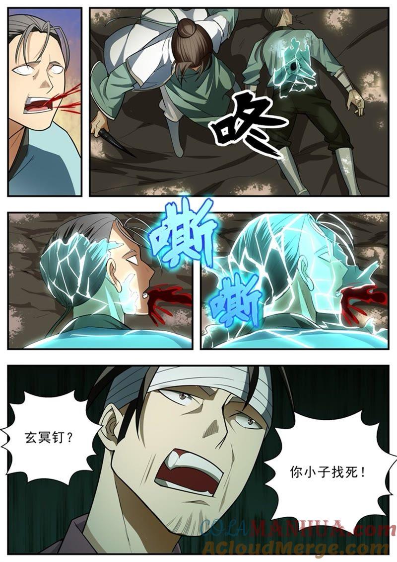 我欲封天 第67话 第10页
