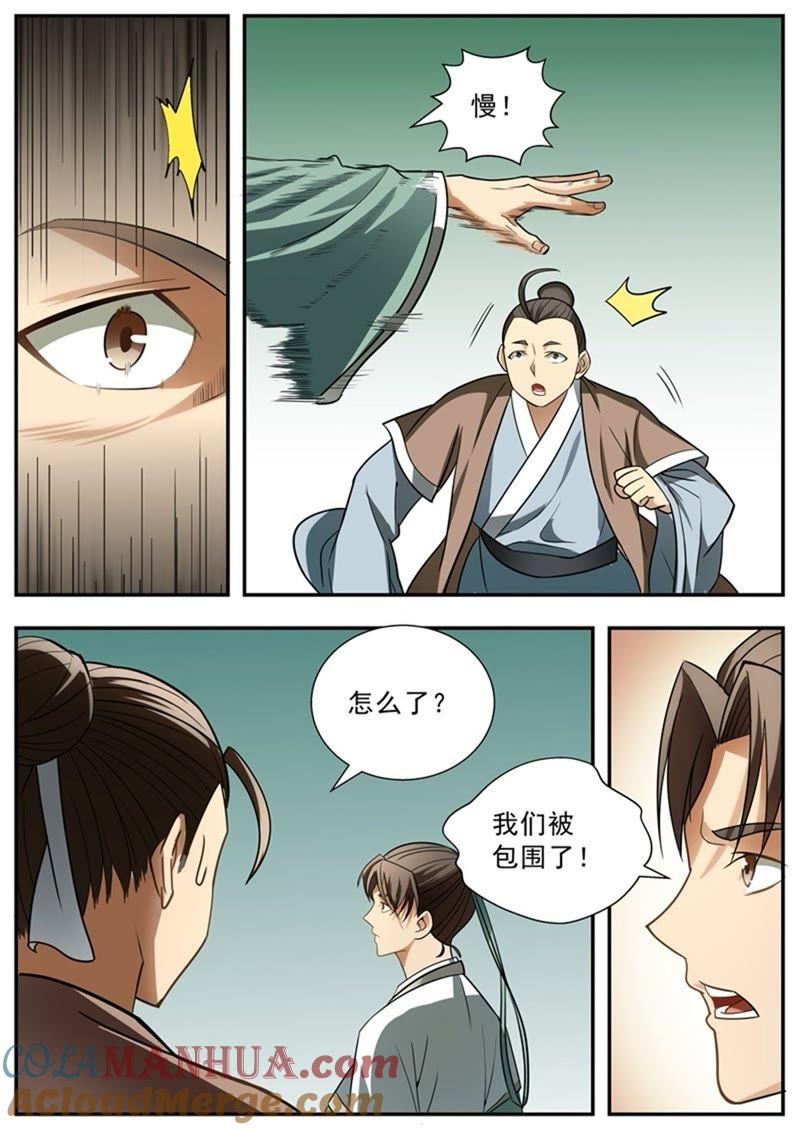 我欲封天 第67话 第3页