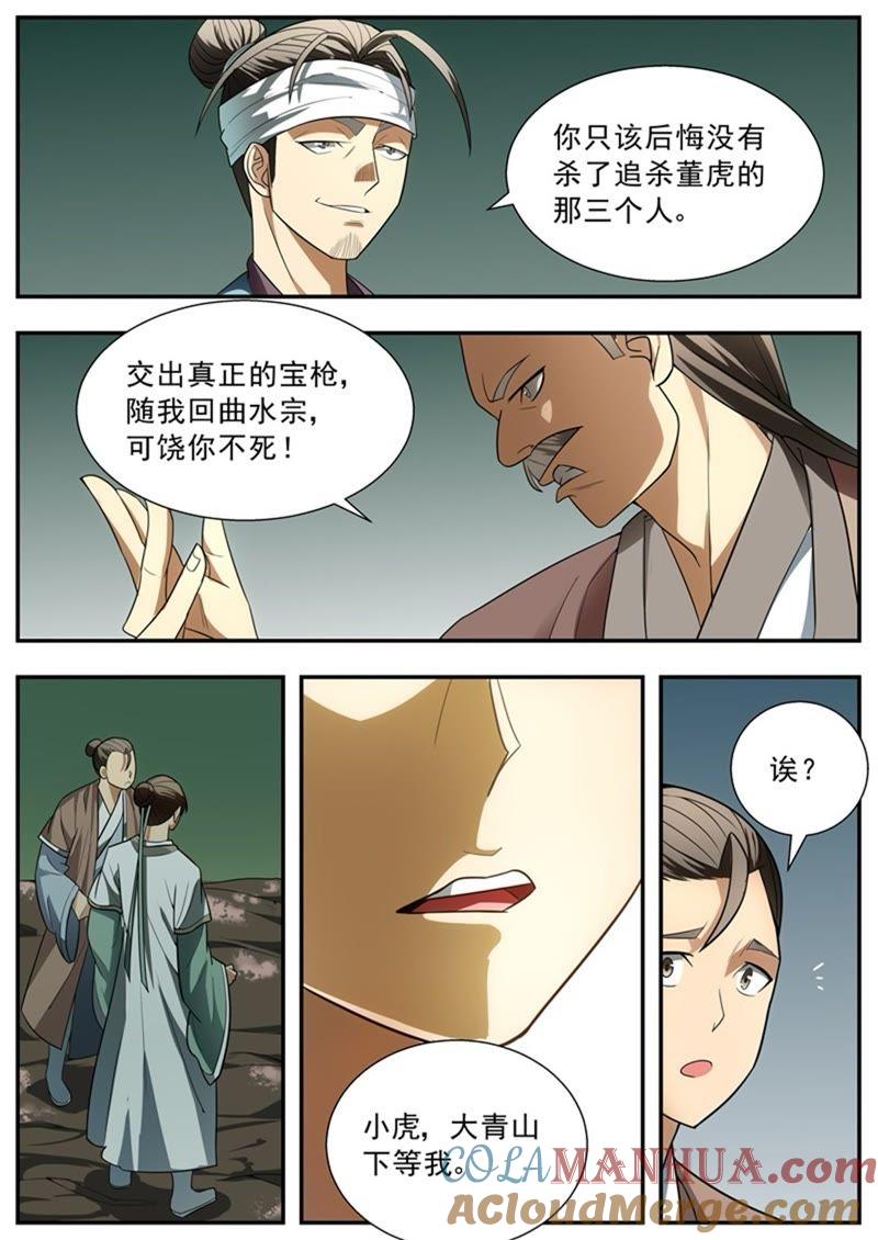 我欲封天 第67话 第6页