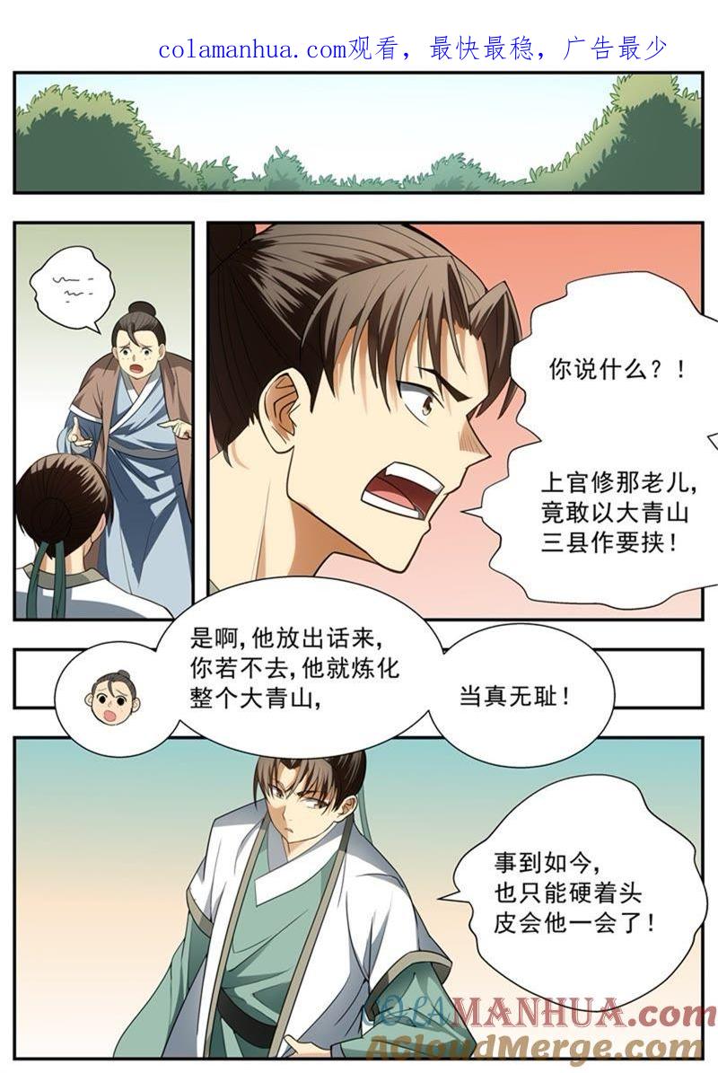 我欲封天 第67话 第1页