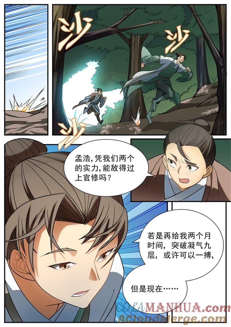 我欲封天 第67话 第2页