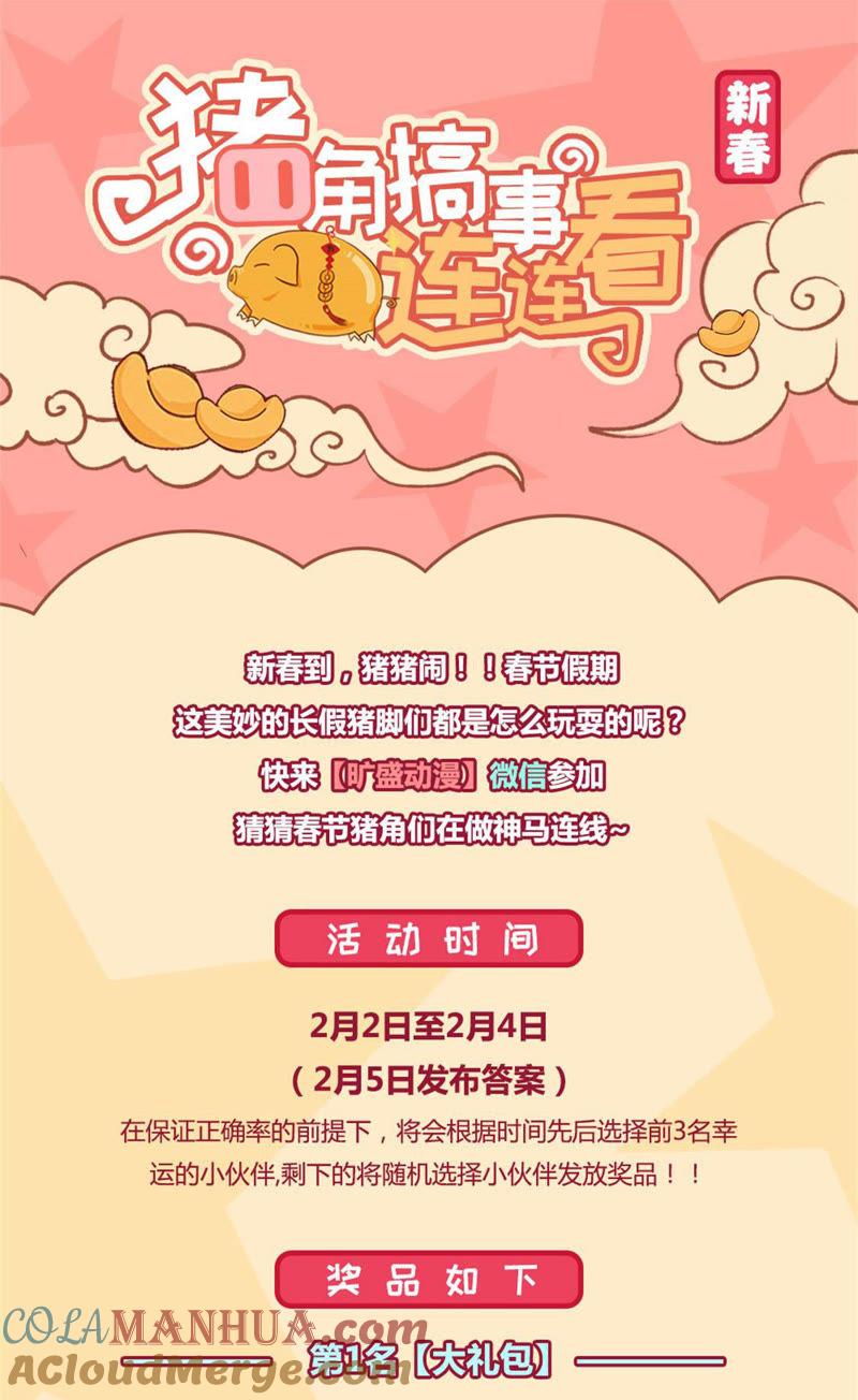 我欲封天 第67话 第11页