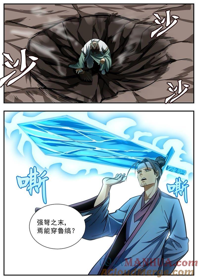 我欲封天 第68话 第9页