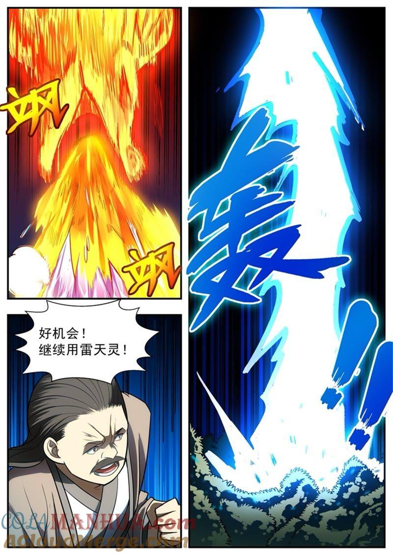 我欲封天 第68话 第8页