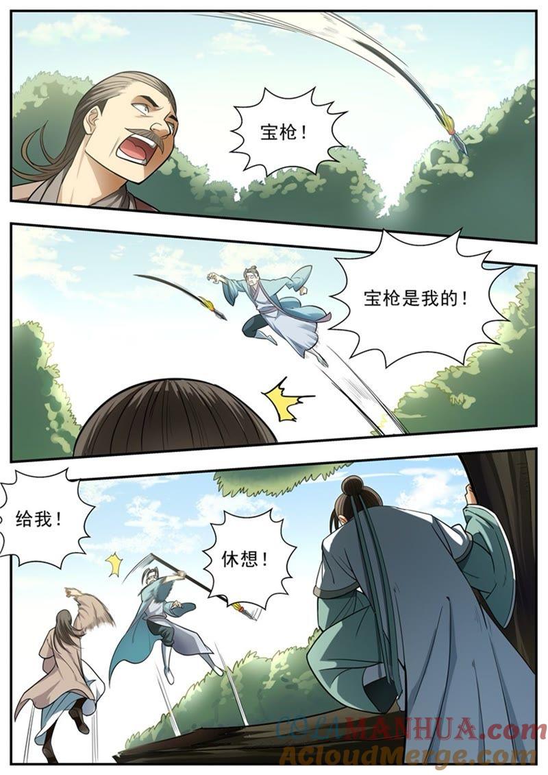 我欲封天 第69话 第7页