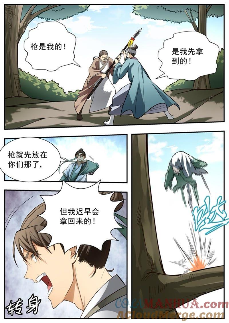 我欲封天 第69话 第8页