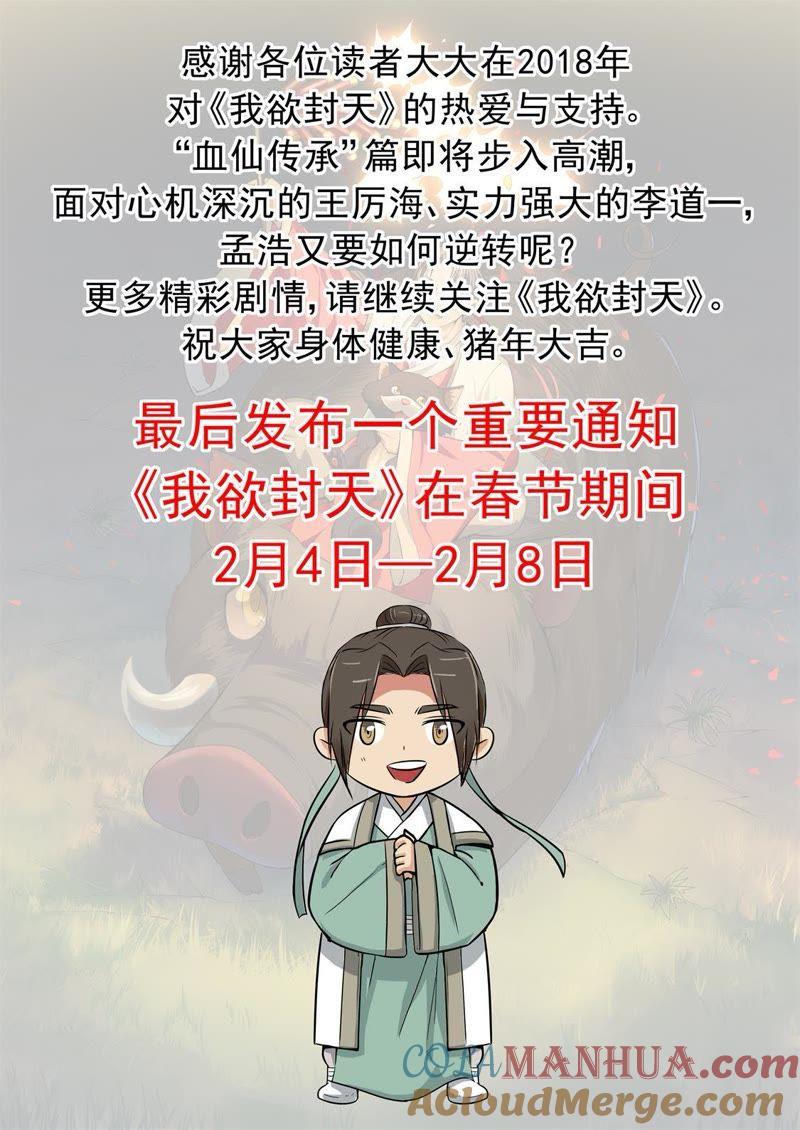 我欲封天 第69话 第11页