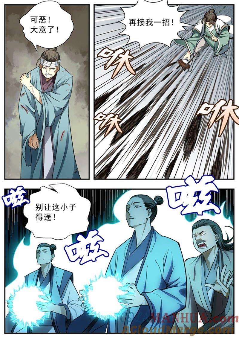 我欲封天 第69话 第5页