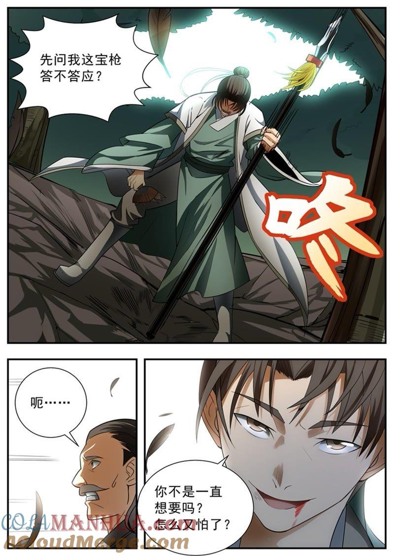 我欲封天 第69话 第3页