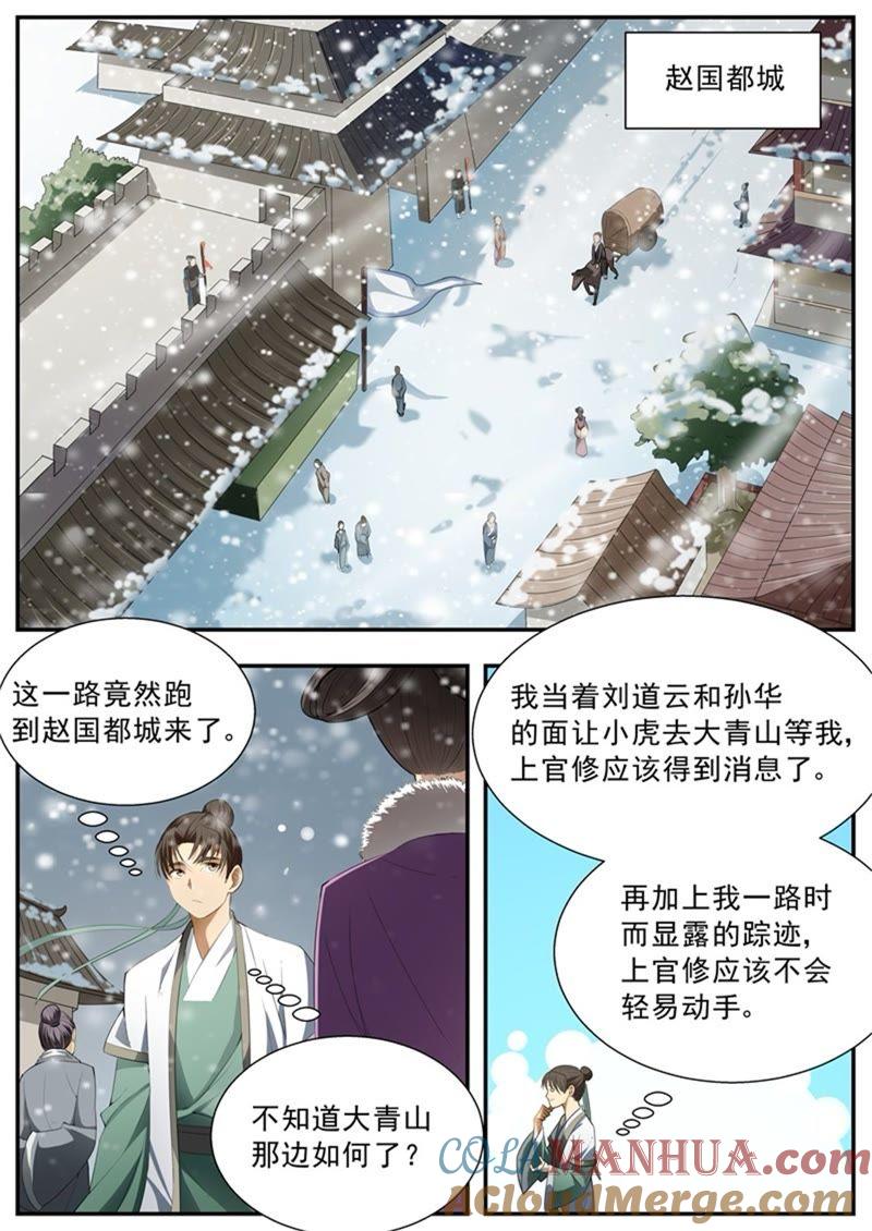 我欲封天 第69话 第9页