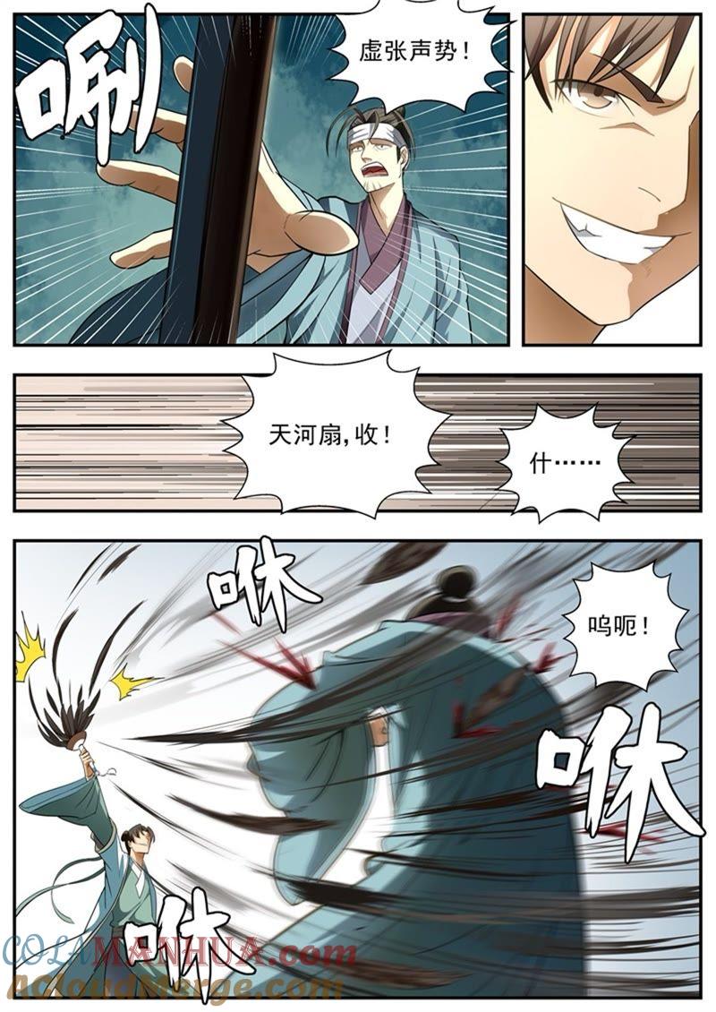 我欲封天 第69话 第4页
