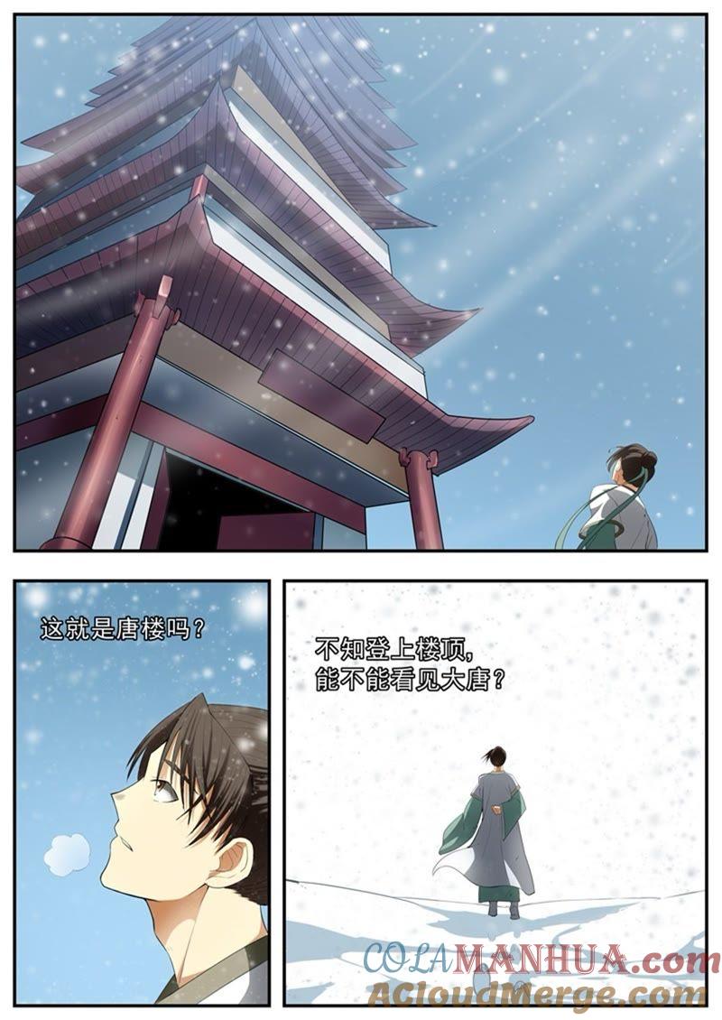 我欲封天 第69话 第10页