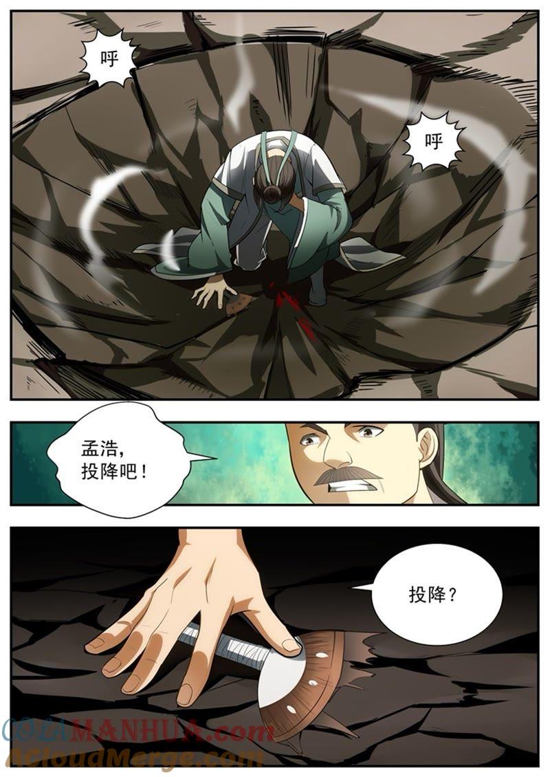 我欲封天 第69话 第2页