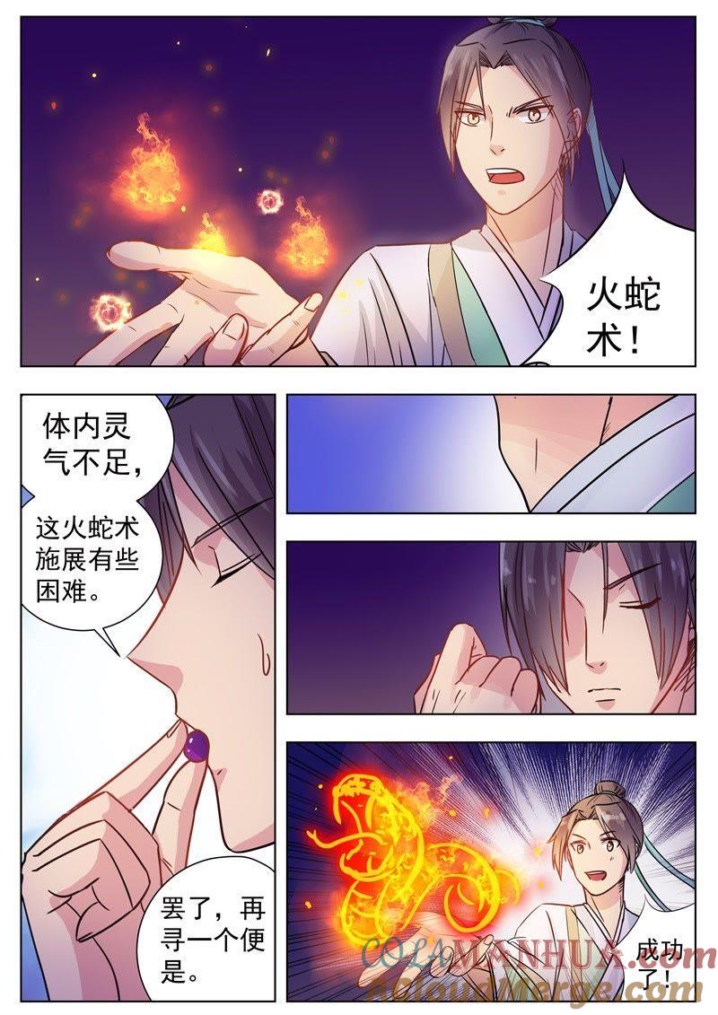 我欲封天 第7话 第3页
