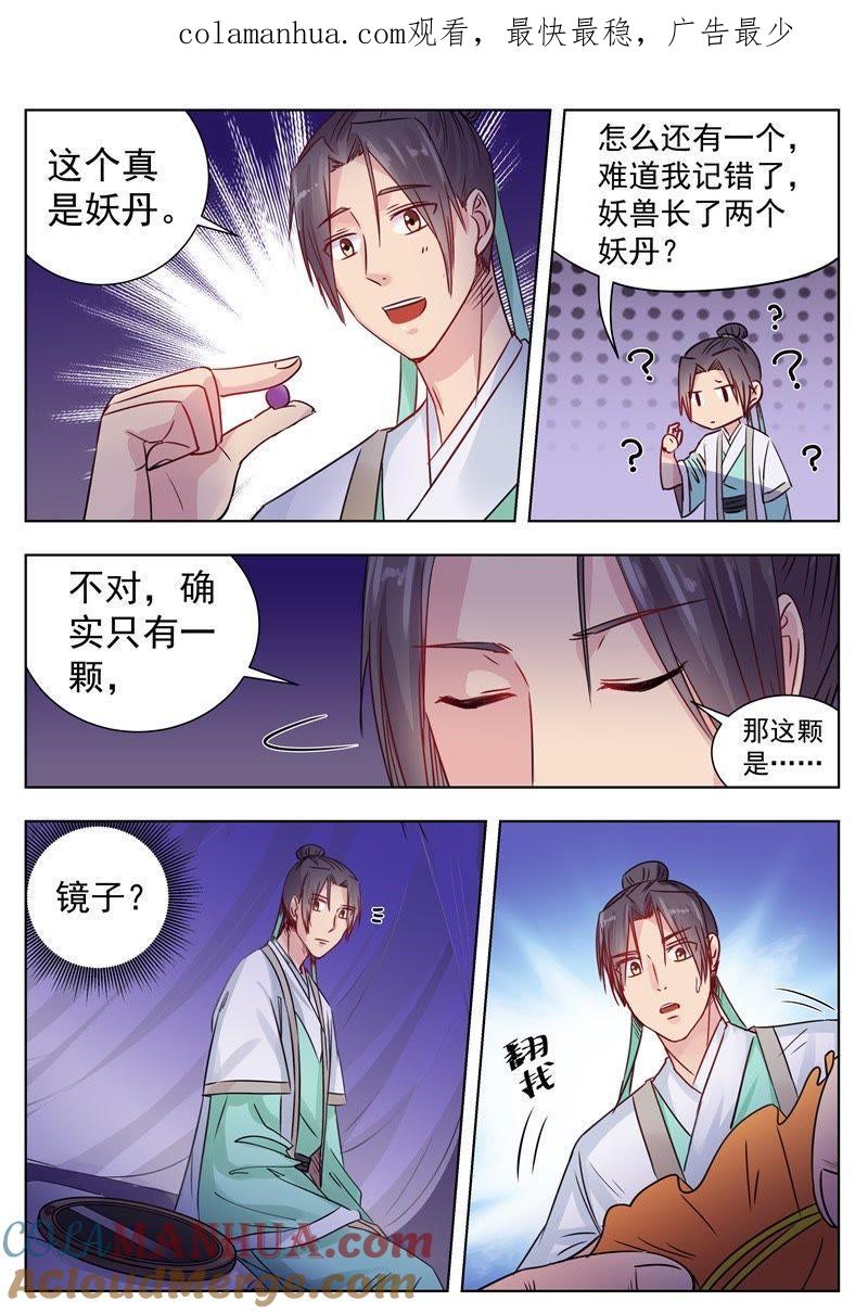 我欲封天 第7话 第1页