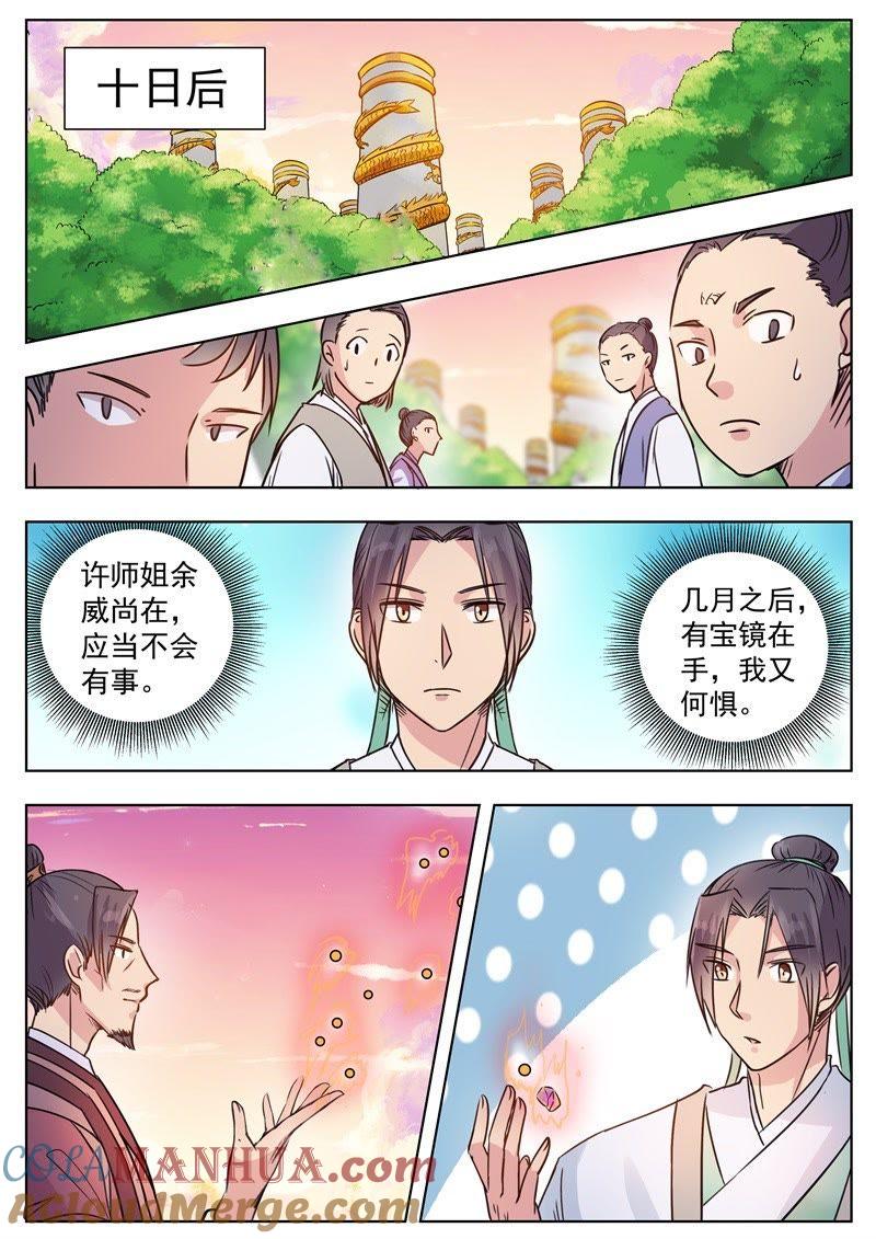 我欲封天 第7话 第7页
