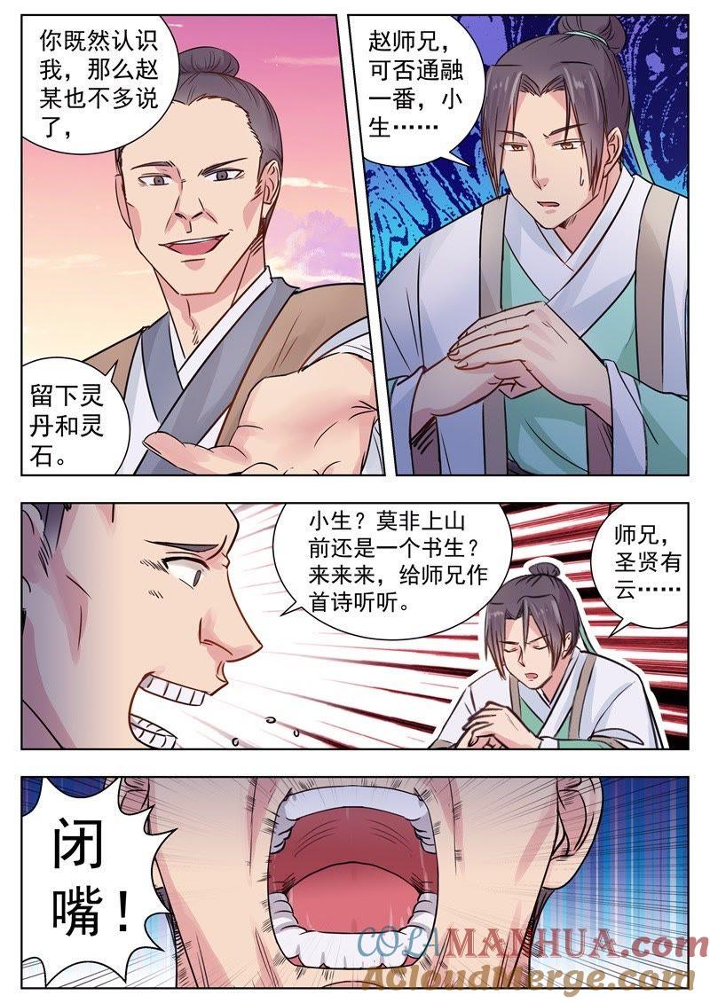 我欲封天 第7话 第9页