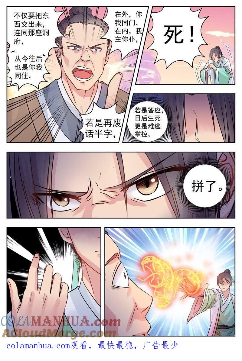 我欲封天 第7话 第10页
