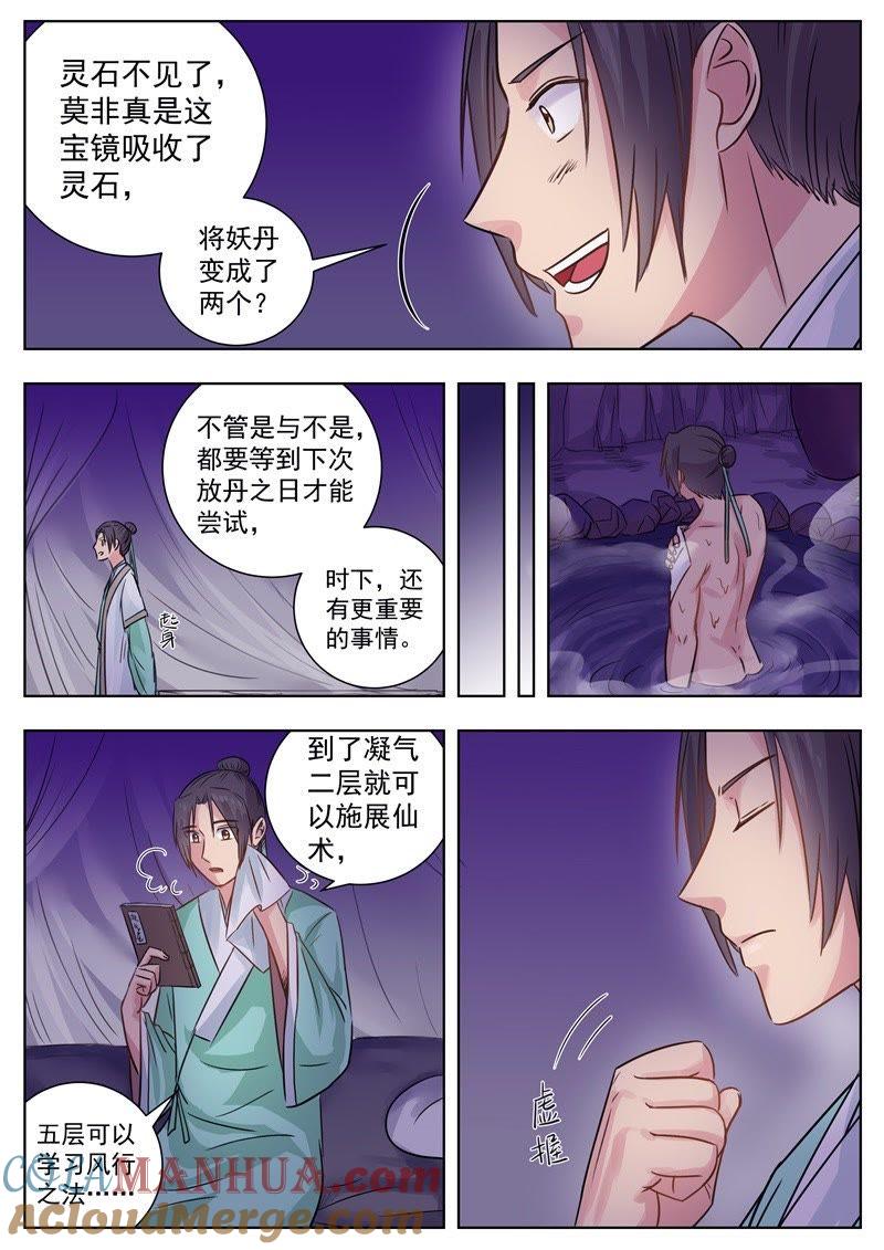 我欲封天 第7话 第2页