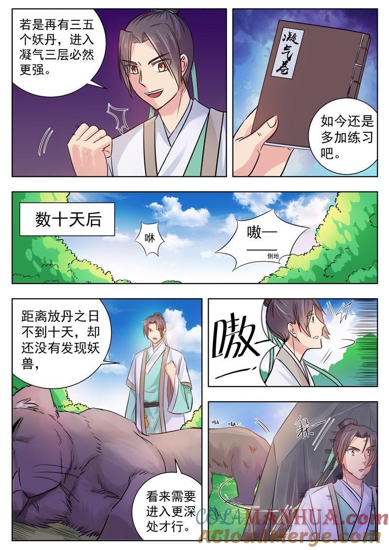 我欲封天 第7话 第4页
