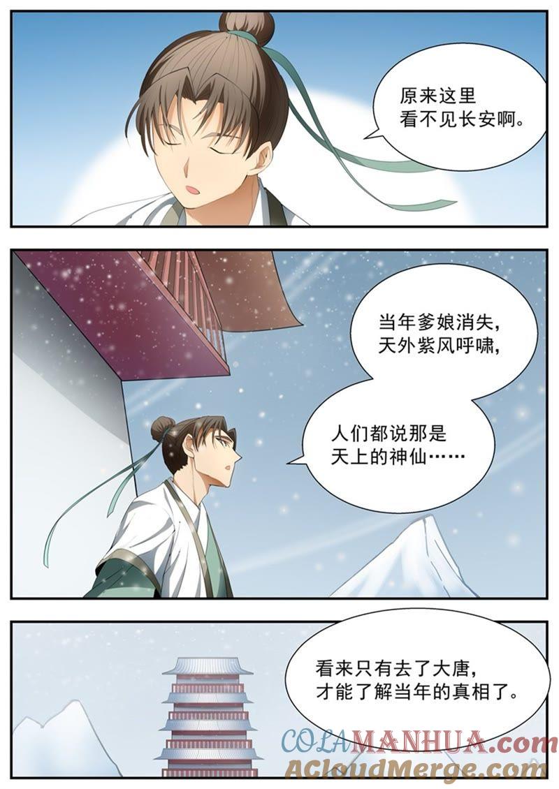 我欲封天 第70话 第5页