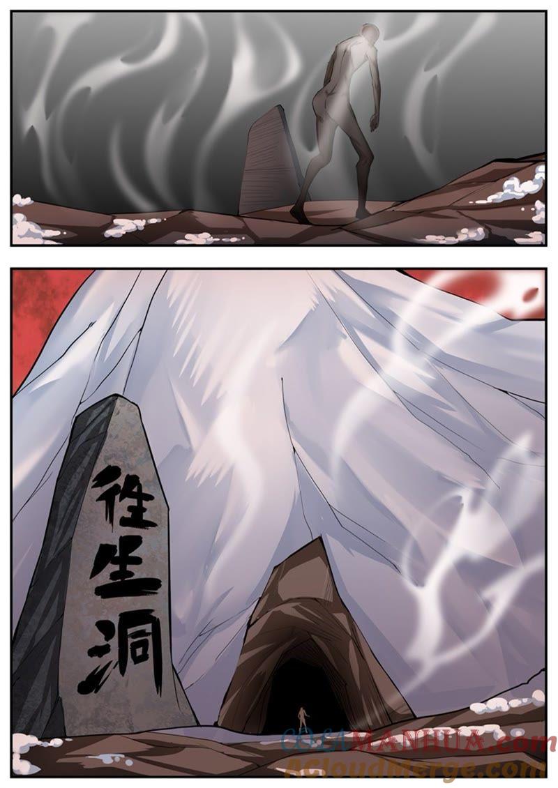 我欲封天 第70话 第11页